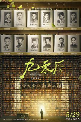 九零后 海报 高清在线观看
