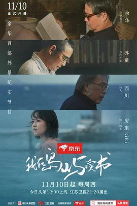我在岛屿读书 海报 高清在线观看