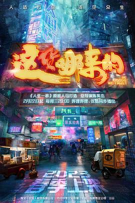这货哪来的 海报 高清在线观看