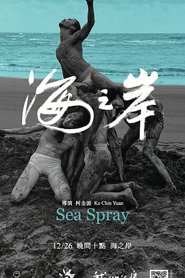 海之岸 海报 高清在线观看