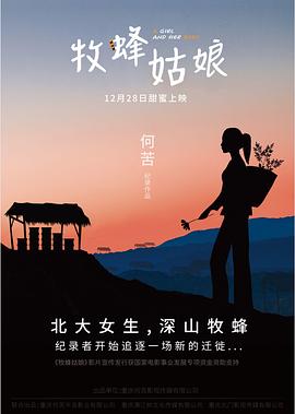 牧蜂姑娘 海报 高清在线观看