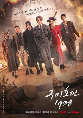 九尾狐传1938 海报 高清在线观看