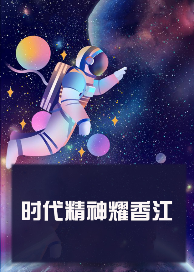 时代精神耀香江 海报 高清在线观看