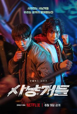 猎犬2023 海报 高清在线观看