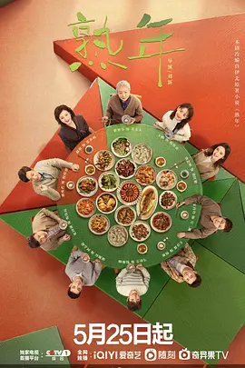 熟年 海报 高清在线观看
