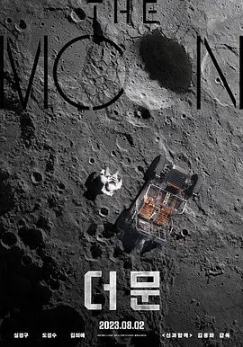 月球2023 海报 高清在线观看