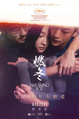 燃冬 海报 高清在线观看