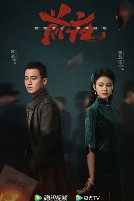 前夜 海报 高清在线观看