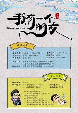 我有一个朋友 海报 高清在线观看