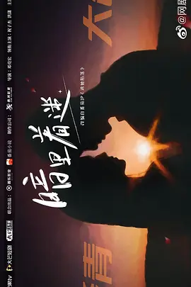 暗里着迷 海报 高清在线观看