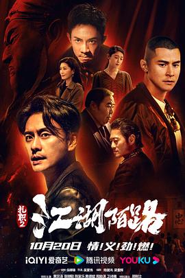 扎职2 海报 高清在线观看