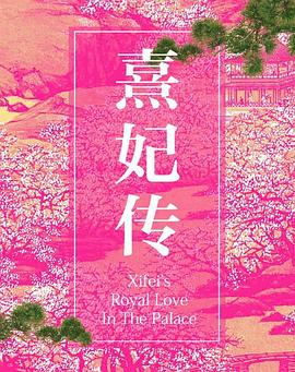 岁岁青莲 海报 高清在线观看