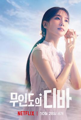 无人岛的Diva 海报 高清在线观看