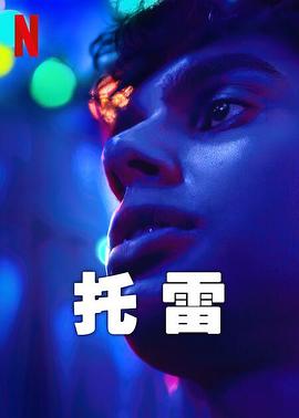 托雷 海报 高清在线观看