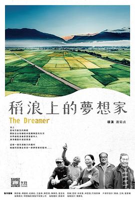 稻浪上的梦想家 海报 高清在线观看