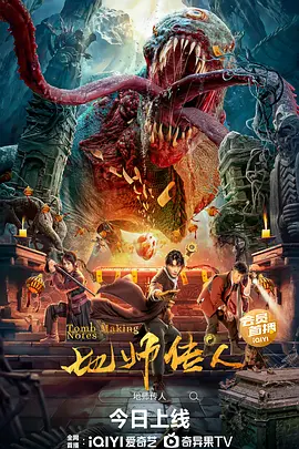 地师传人 海报 高清在线观看