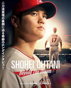 大谷翔平：超越梦想 海报 高清在线观看