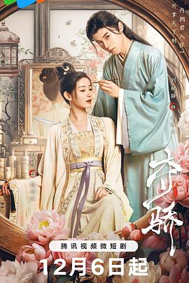 夺骄 海报 高清在线观看