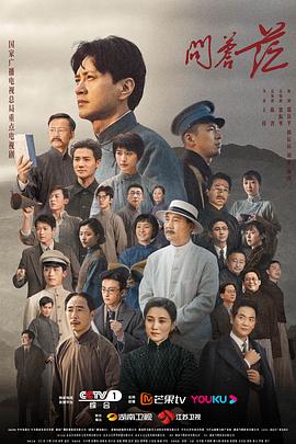 问苍茫 海报 高清在线观看