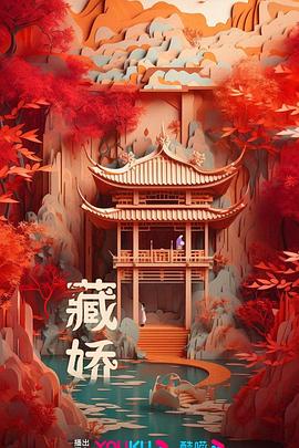 君心藏不住 海报 高清在线观看