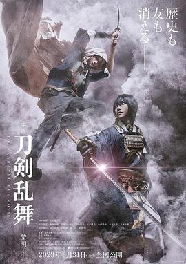 刀剑乱舞电影版2 海报 高清在线观看