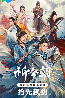 祈今朝 海报 高清在线观看