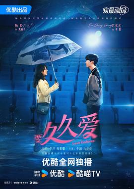 要久久爱 海报 高清在线观看