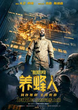 养蜂人 海报 高清在线观看