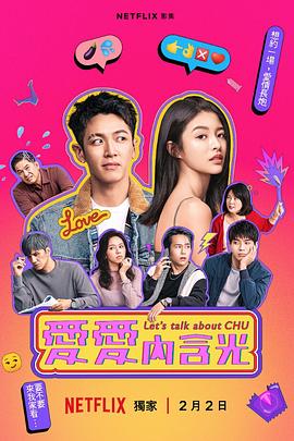 爱爱内含光 海报 高清在线观看