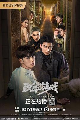 致命游戏 剧场版 海报 高清在线观看