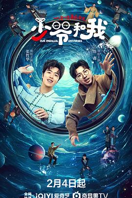 少爷和我 海报 高清在线观看