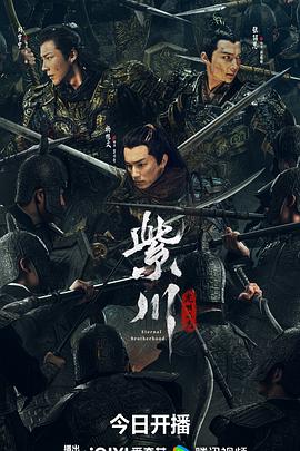 紫川·光明三杰 海报 高清在线观看