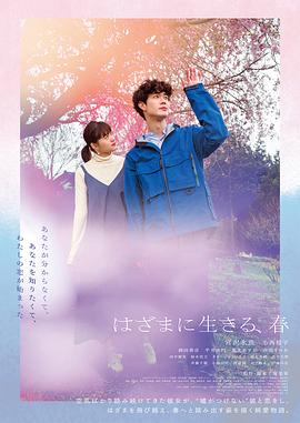 夹缝中活着，小春 海报 高清在线观看