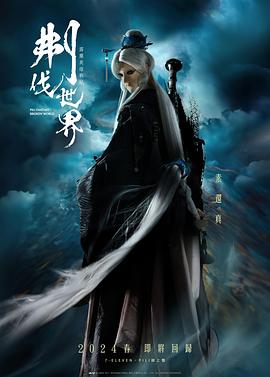 霹雳英雄战纪之刜伐世界 海报 高清在线观看