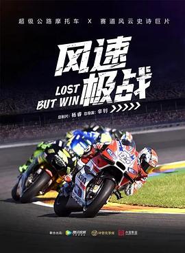 风速极战 海报 高清在线观看