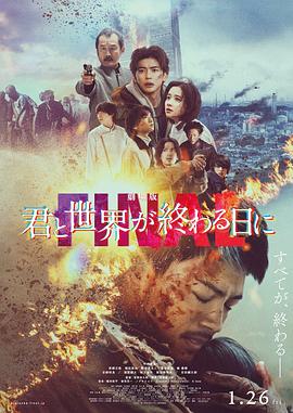 剧场版与你在世界终结之日FINAL 海报 高清在线观看