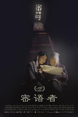密语者 海报 高清在线观看