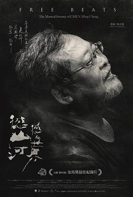 撼山河撼向世界 海报 高清在线观看