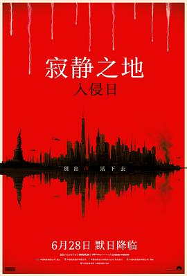 寂静之地：入侵日 海报 高清在线观看