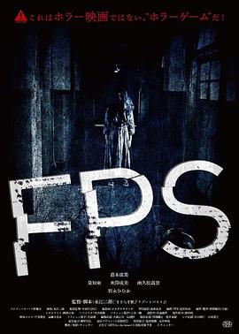 FPS 海报 高清在线观看