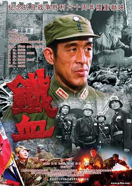 铁血昆仑关 海报 高清在线观看