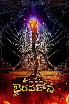 秘鲁奥鲁Bhairavakona 海报 高清在线观看