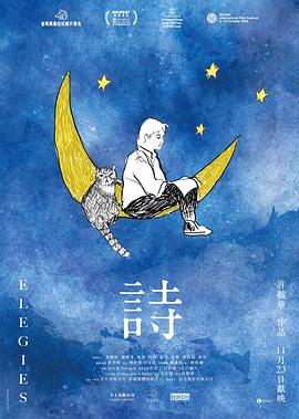 诗2023 海报 高清在线观看