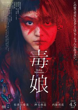 毒娘 海报 高清在线观看