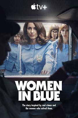 女警出更 海报 高清在线观看