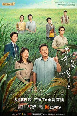 幸福草 海报 高清在线观看