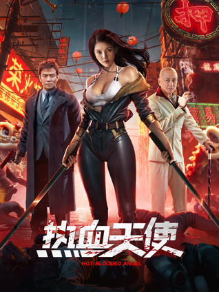 热血天使 海报 高清在线观看