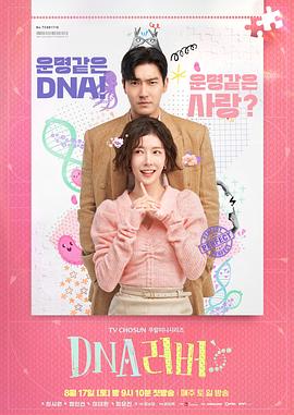 DNA Lover 海报 高清在线观看