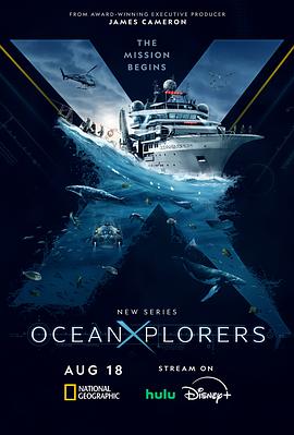 海洋探索者号 海报 高清在线观看