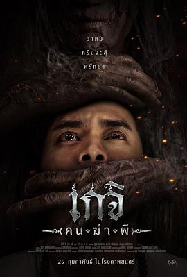 格吉（杀人鬼） 海报 高清在线观看